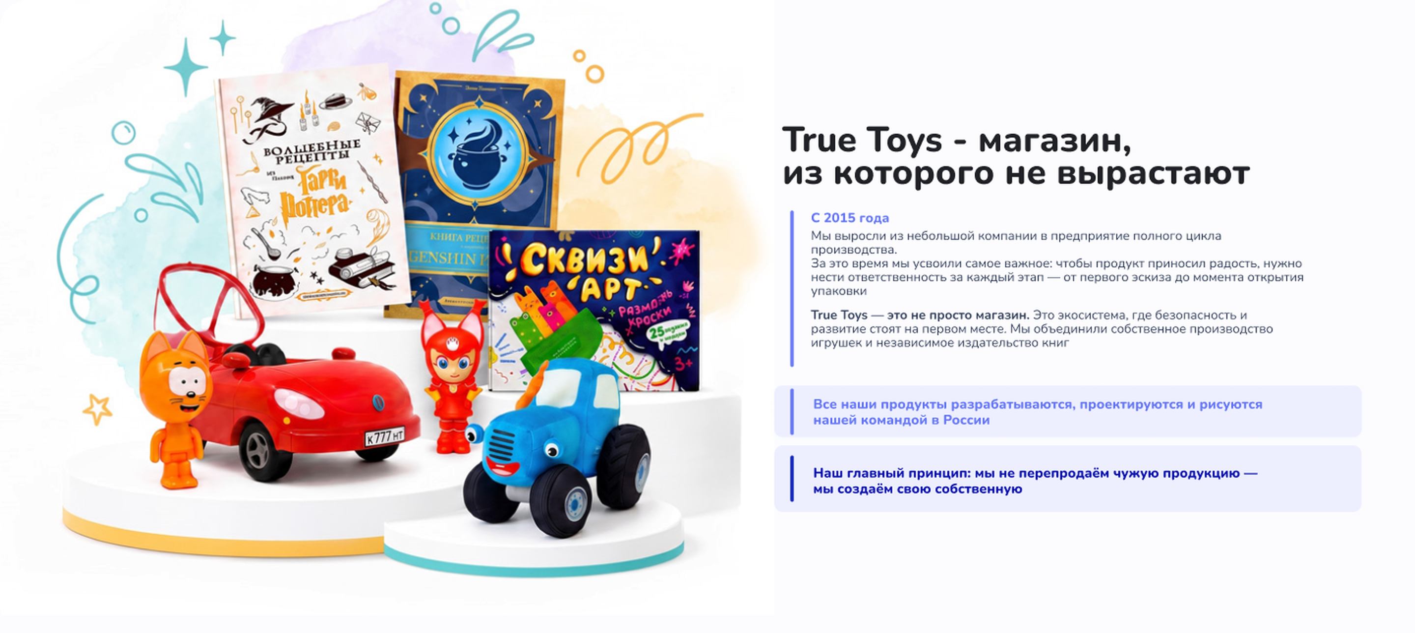 True Toys — магазин, из которого не вырастают