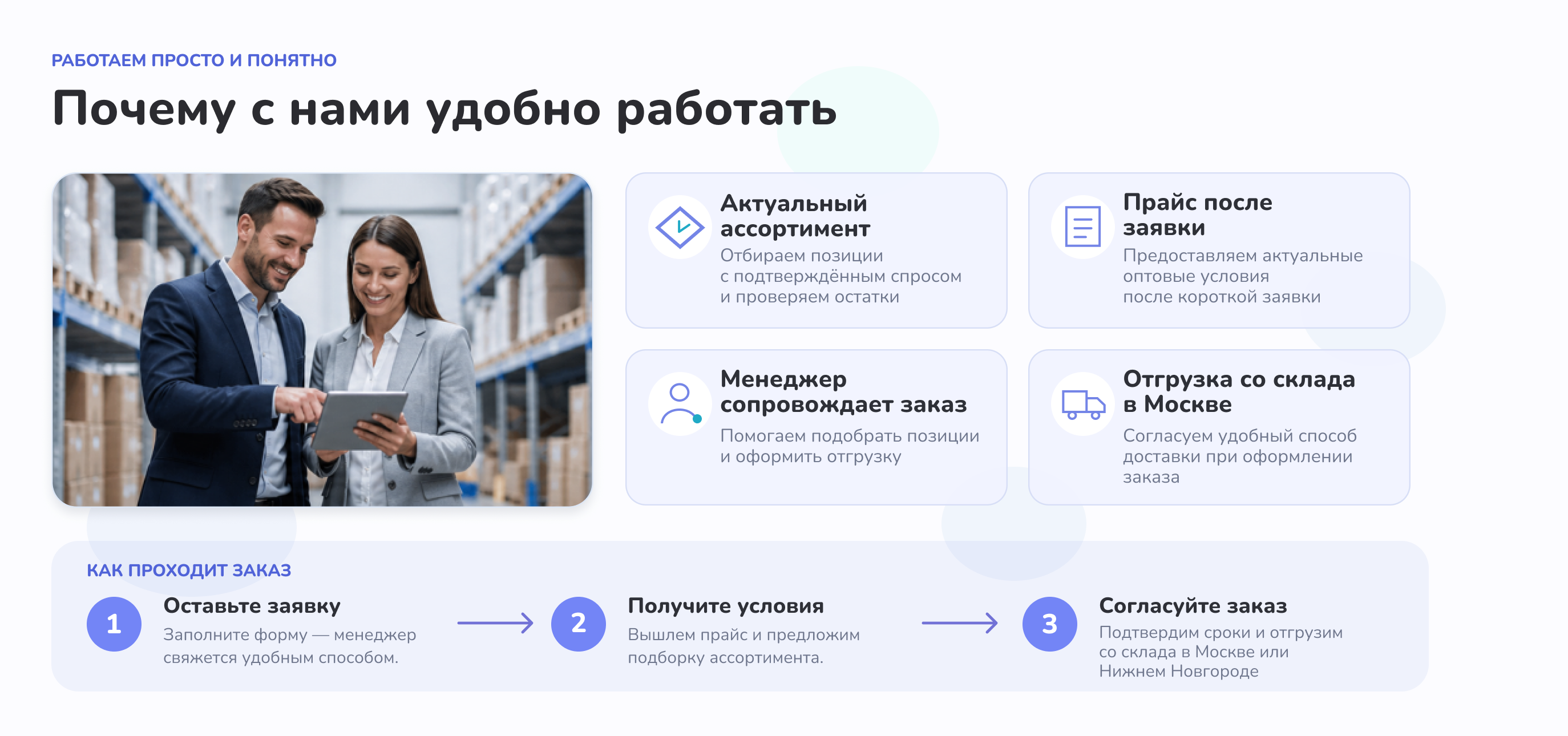 Почему с нами удобно работать