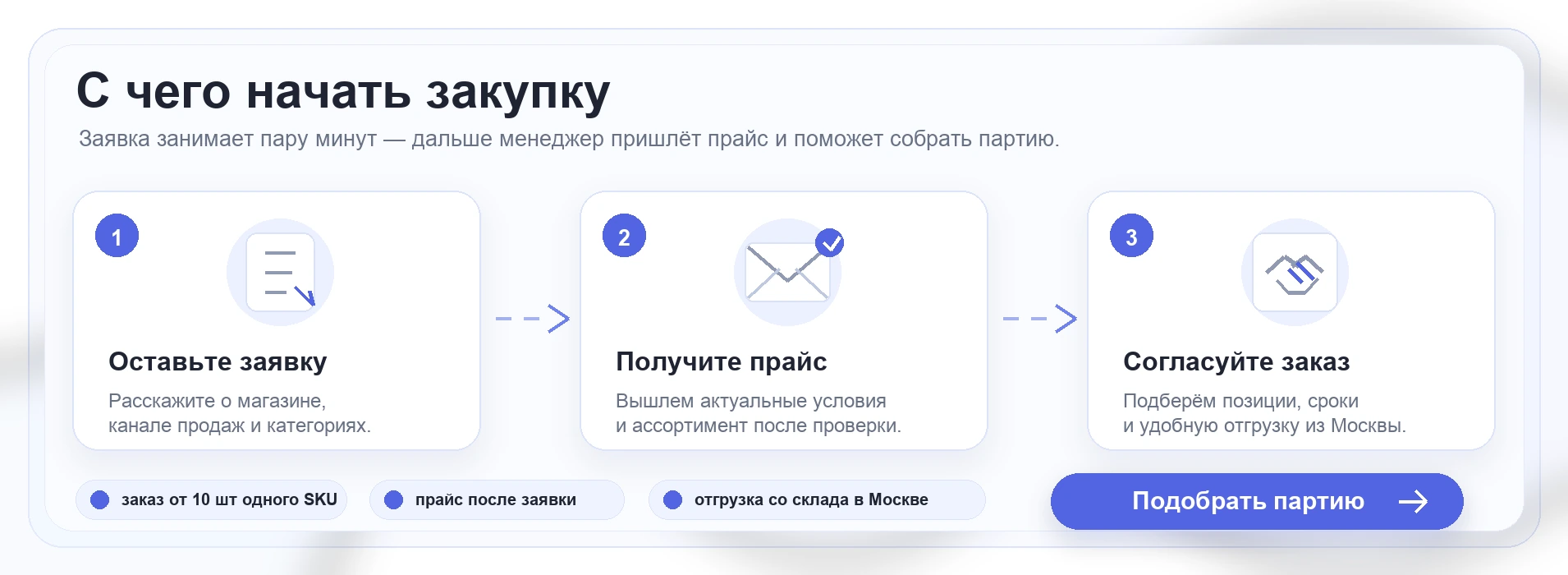 Как начать работать с True Toys