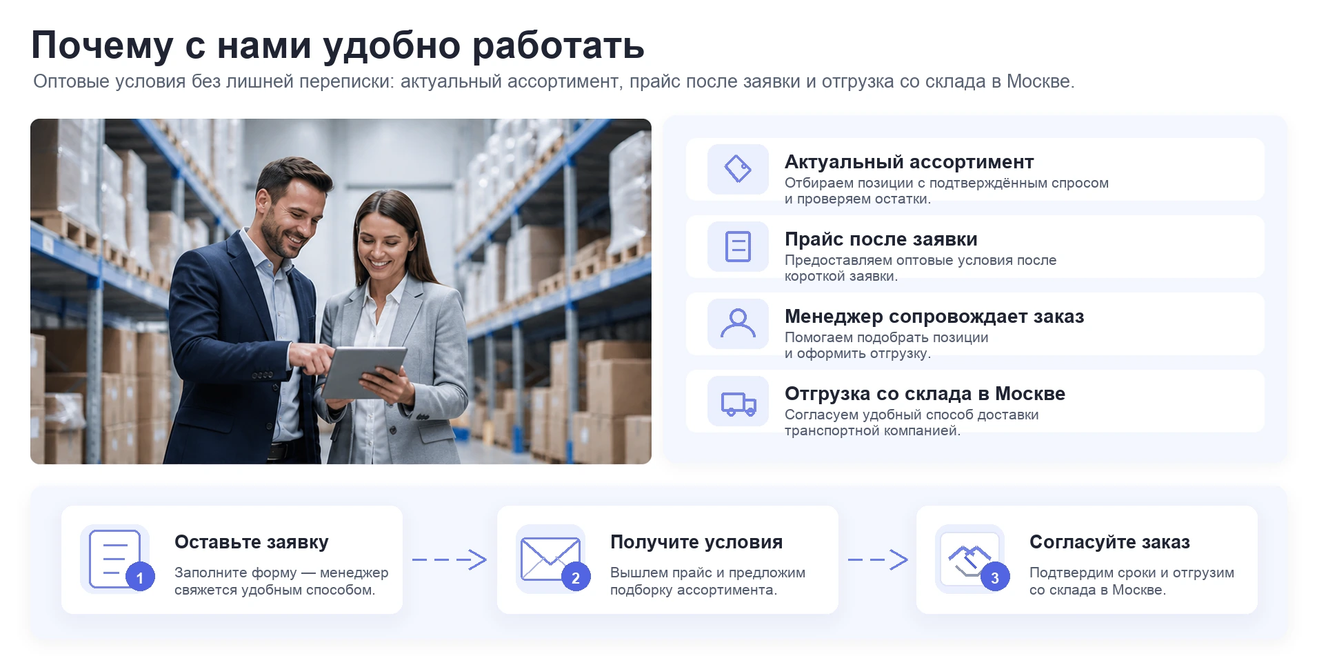 Почему с нами удобно работать