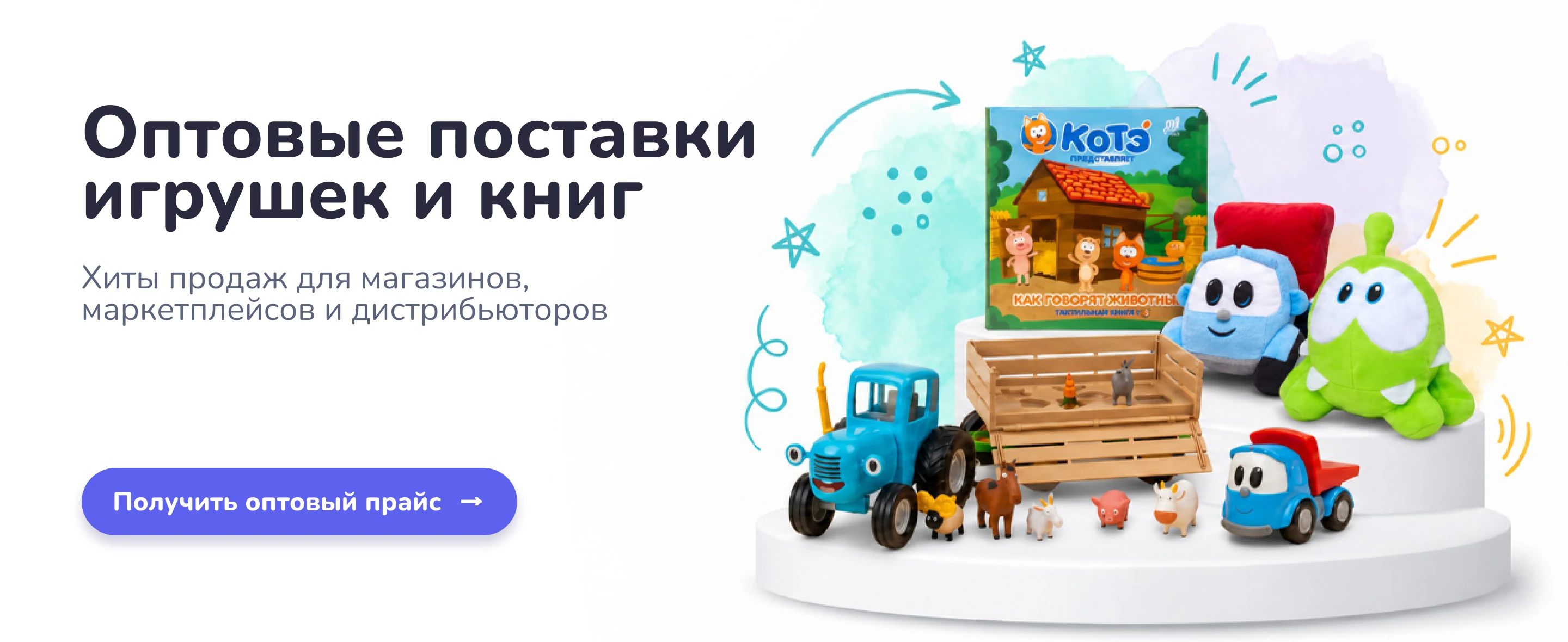Оптовые поставки игрушек и книг True Toys